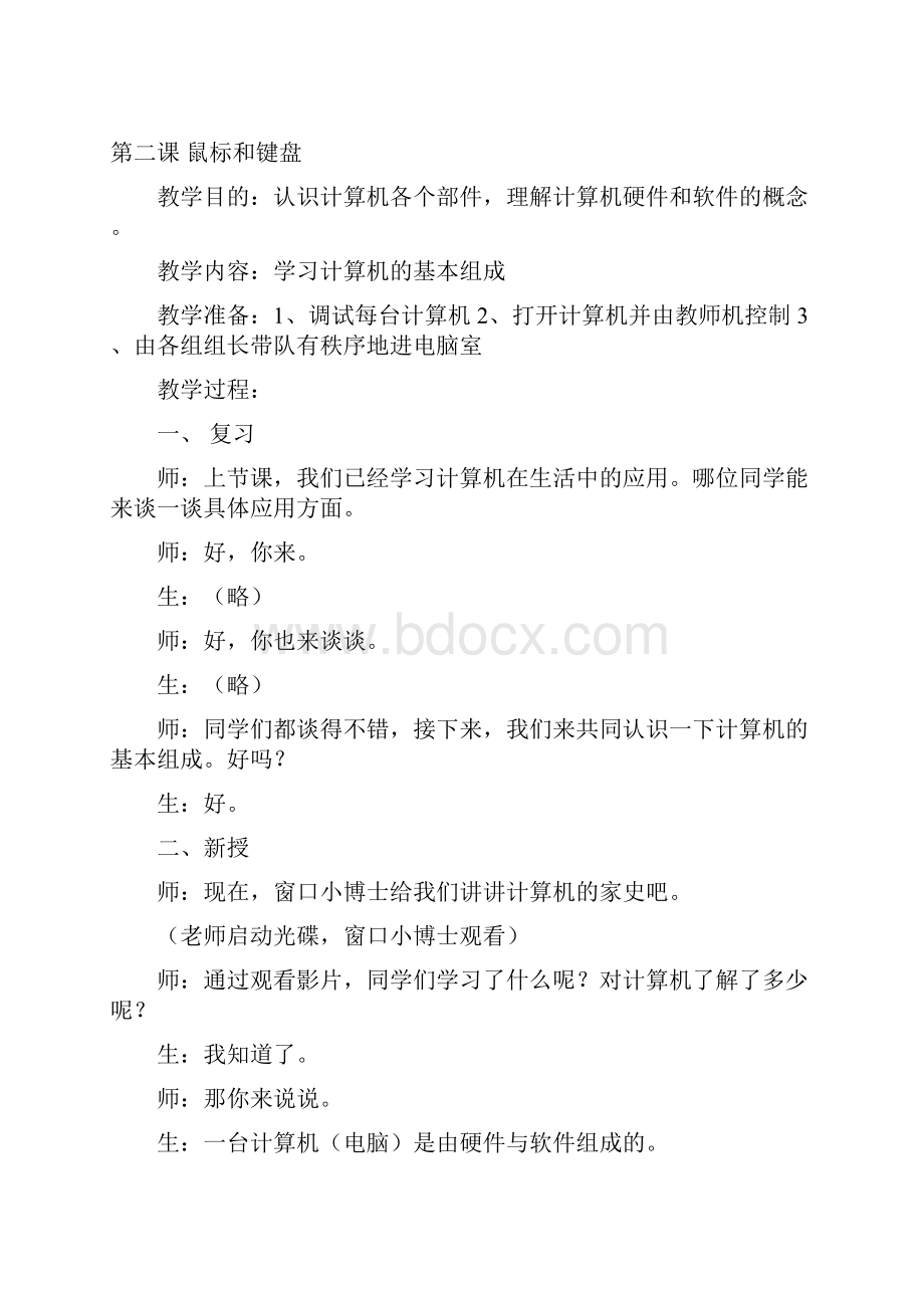 辽师大版小学信息技术四年级上册全册教案.docx_第2页