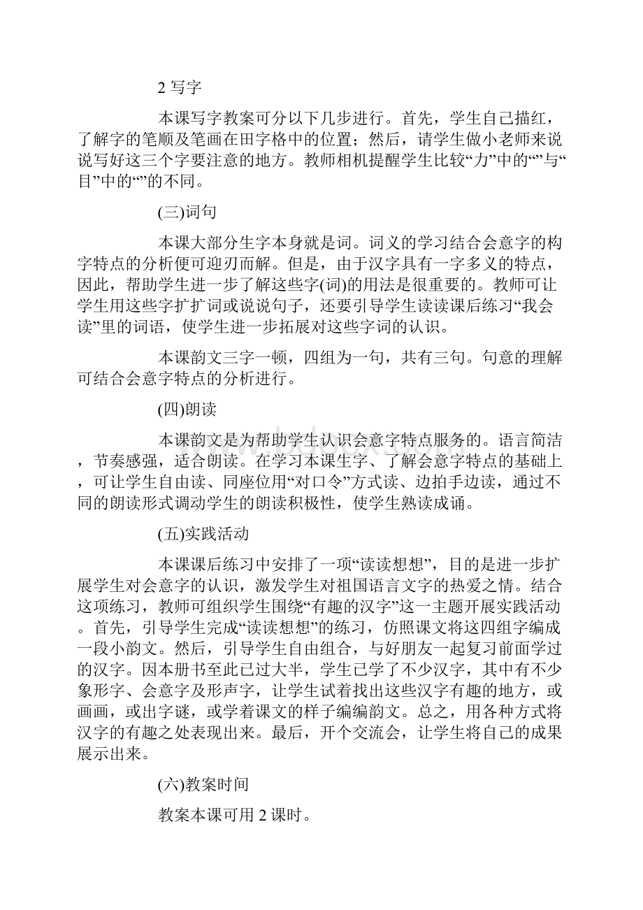 《比尾巴》教学设计教案.docx_第2页