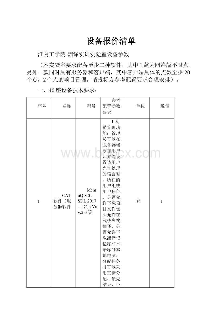 设备报价清单.docx_第1页