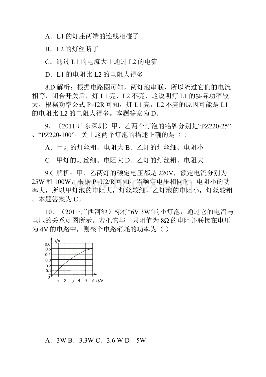 中考冲刺章节复习八年级物理第8章 14节电功率精选98题.docx_第3页