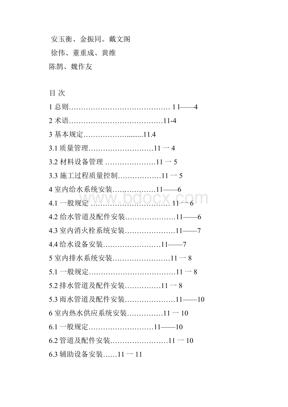 11建筑给排水及采暖工程施工质量验收规范.docx_第3页