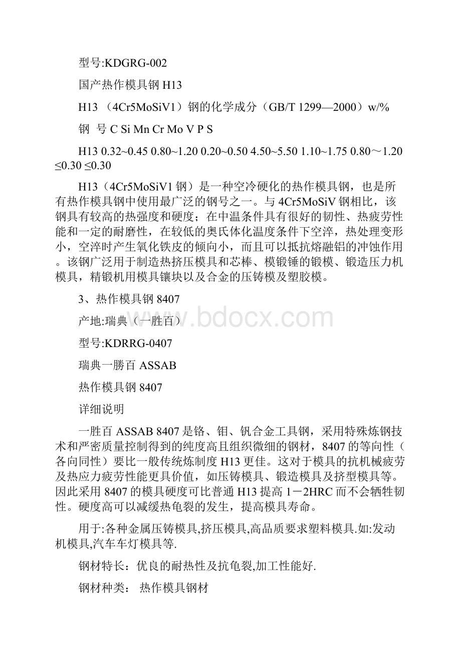 塑胶模具常用的钢料.docx_第2页