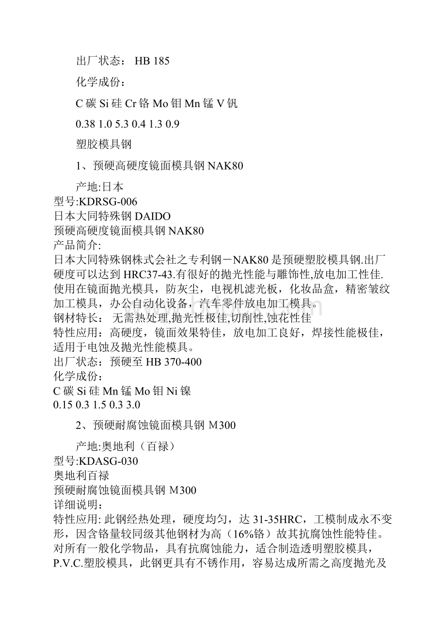 塑胶模具常用的钢料.docx_第3页