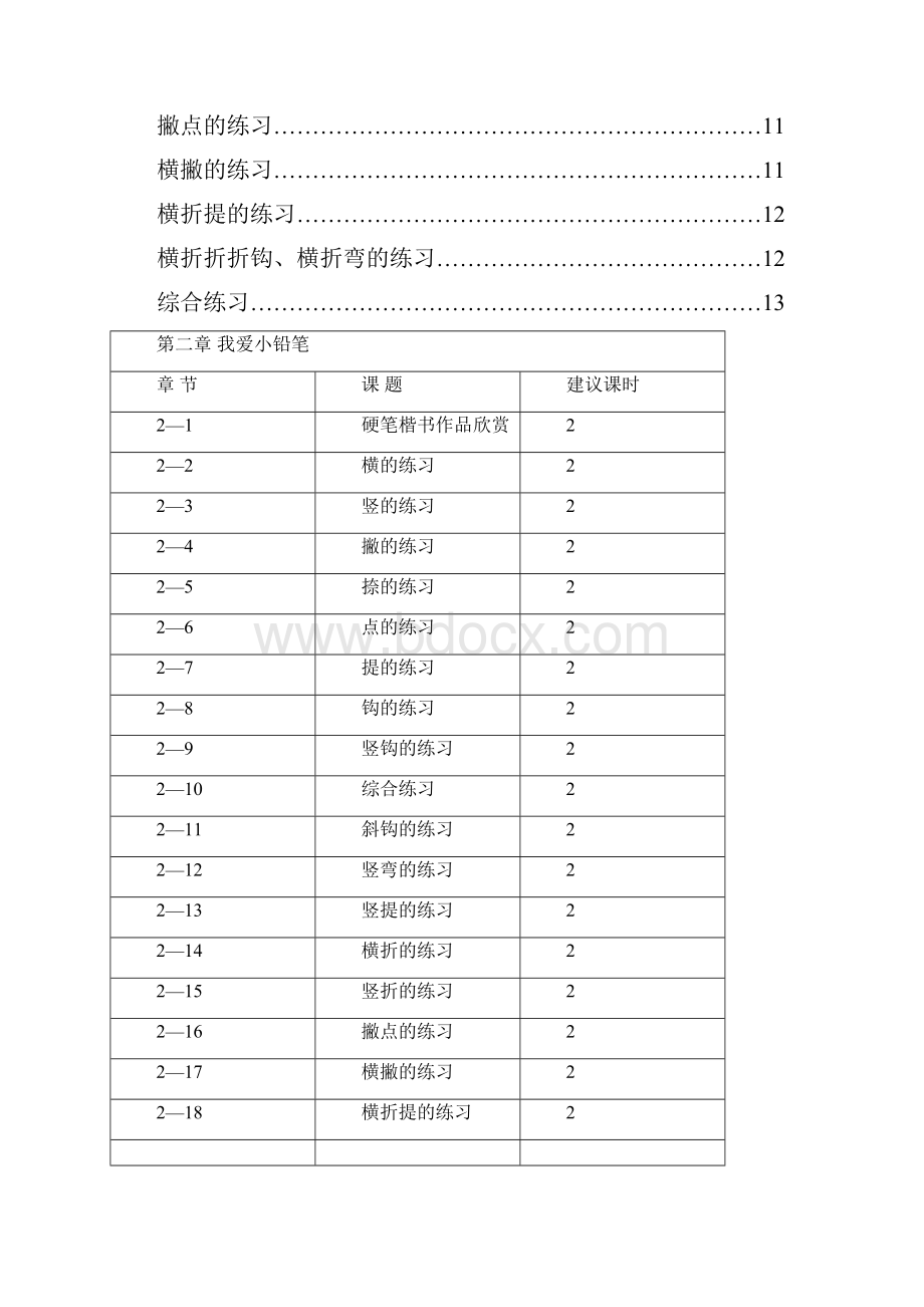 小学书法校本教材精品版.docx_第3页