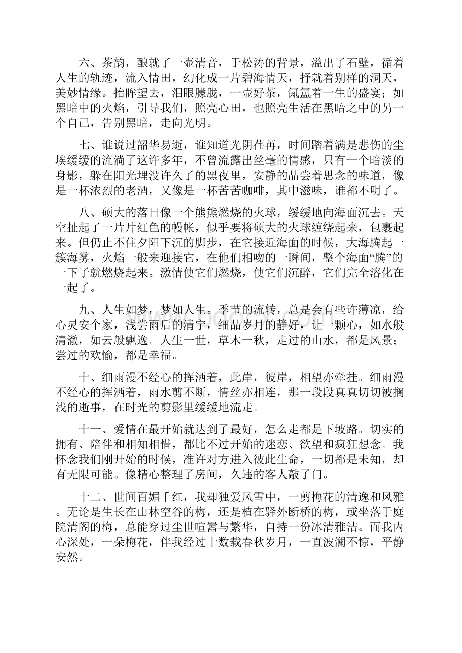 彻夜无眠的心情说说.docx_第2页