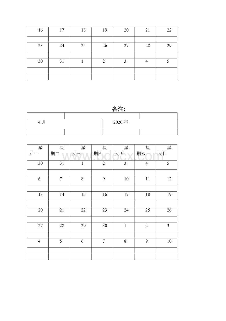 行事历表 全建议打印使用.docx_第3页