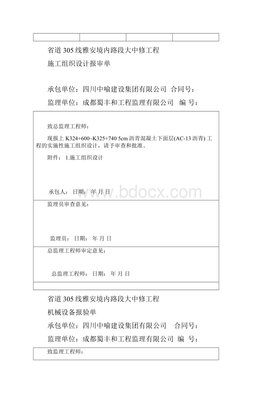 沥青分项开工报告.docx_第2页