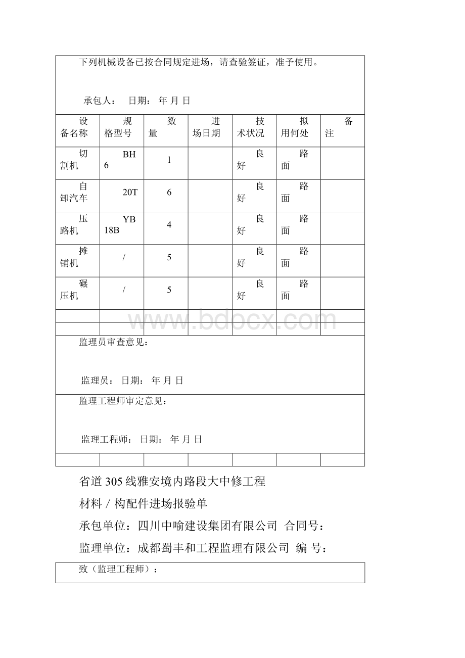 沥青分项开工报告.docx_第3页