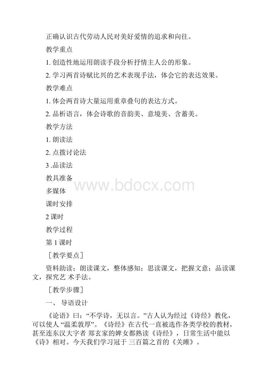 诗经二首教案1.docx_第2页