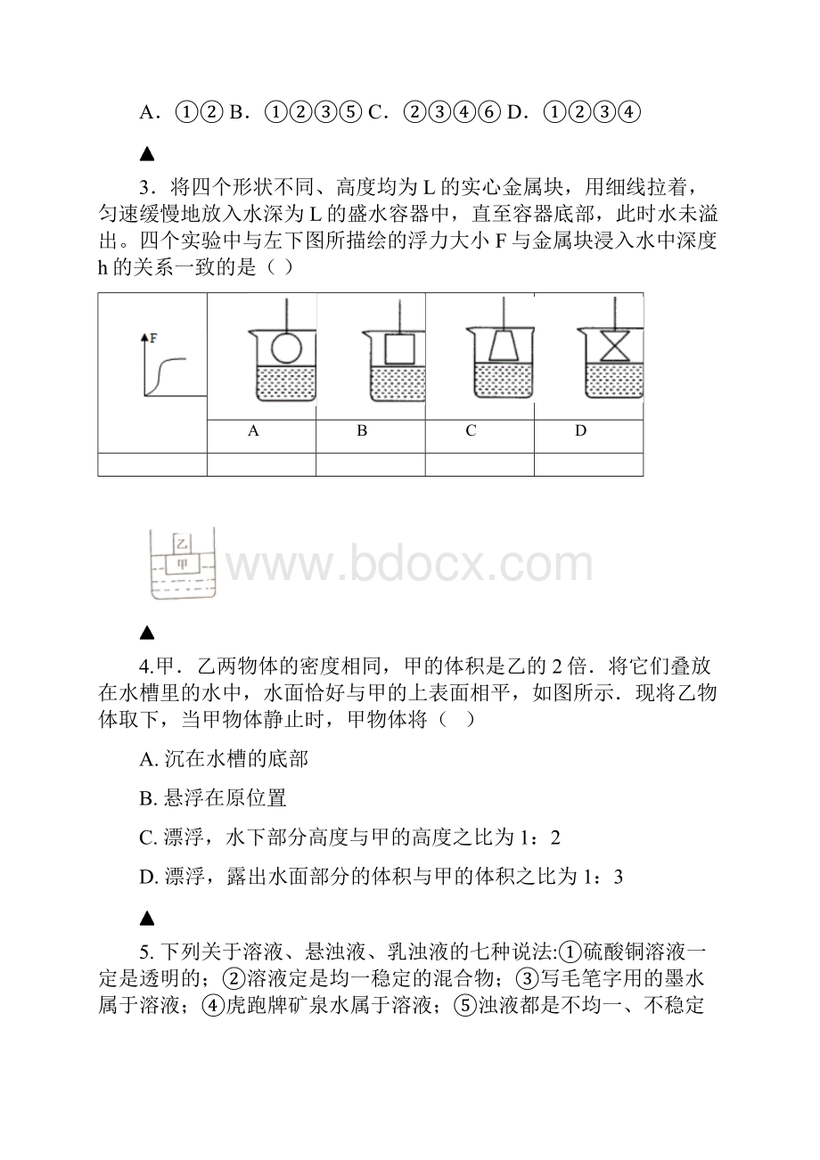 浙江省杭州市萧山区城区片六校学年八年级质量检测科学试题.docx_第2页