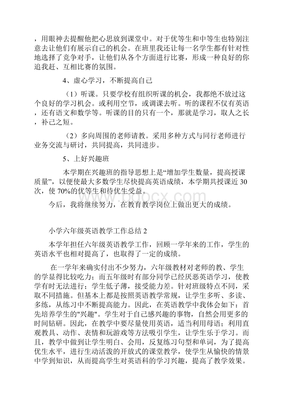 小学六年级英语上册教学工作总结.docx_第2页