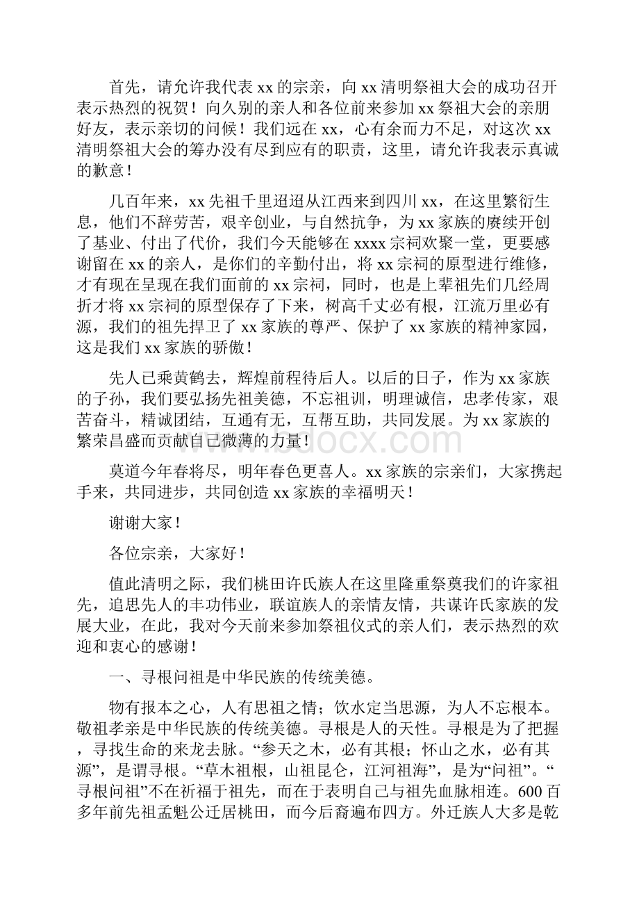 在祭祖大会上的发言稿7篇.docx_第2页