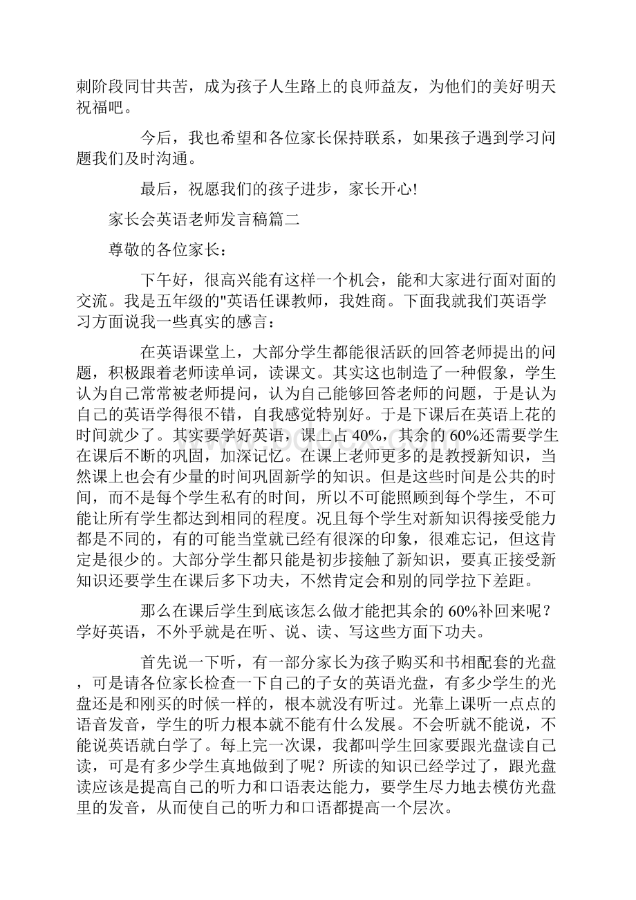 家长会英语老师发言稿汇编六篇.docx_第3页