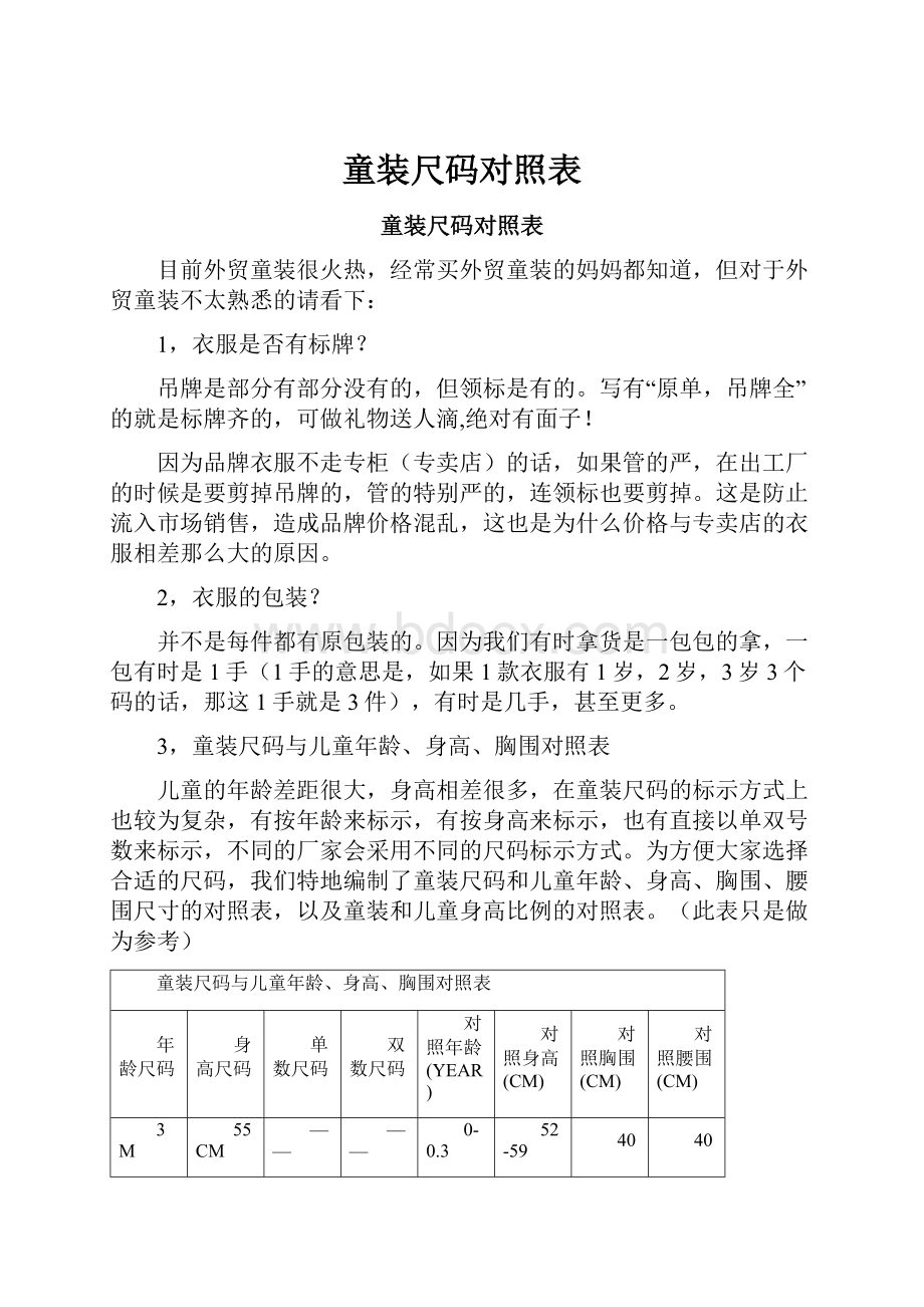 童装尺码对照表.docx_第1页