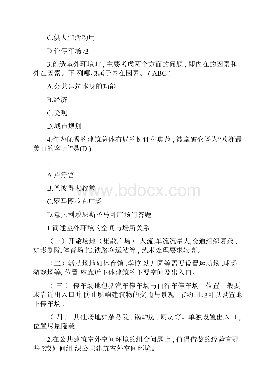 公共建筑设计原理题库有答案.docx_第2页