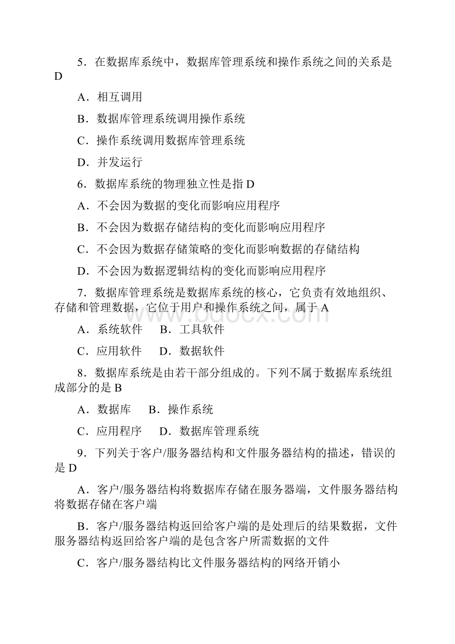 数据库课后习题参考答案与解析doc.docx_第2页