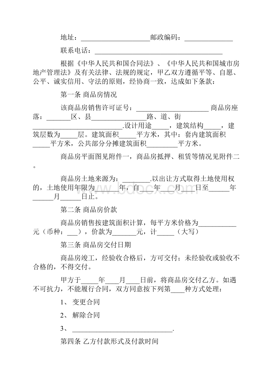 标准购房合同.docx_第2页