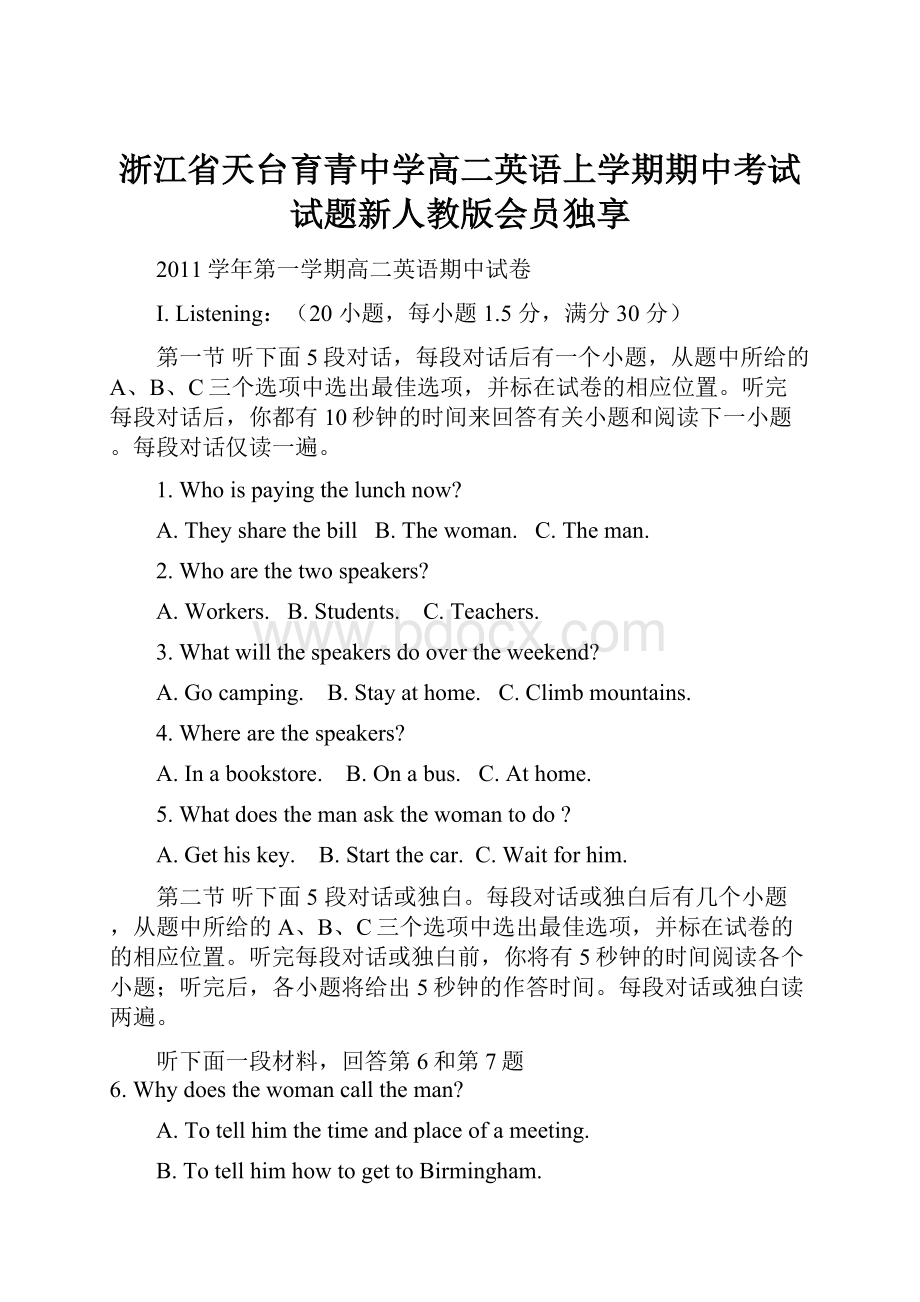 浙江省天台育青中学高二英语上学期期中考试试题新人教版会员独享.docx