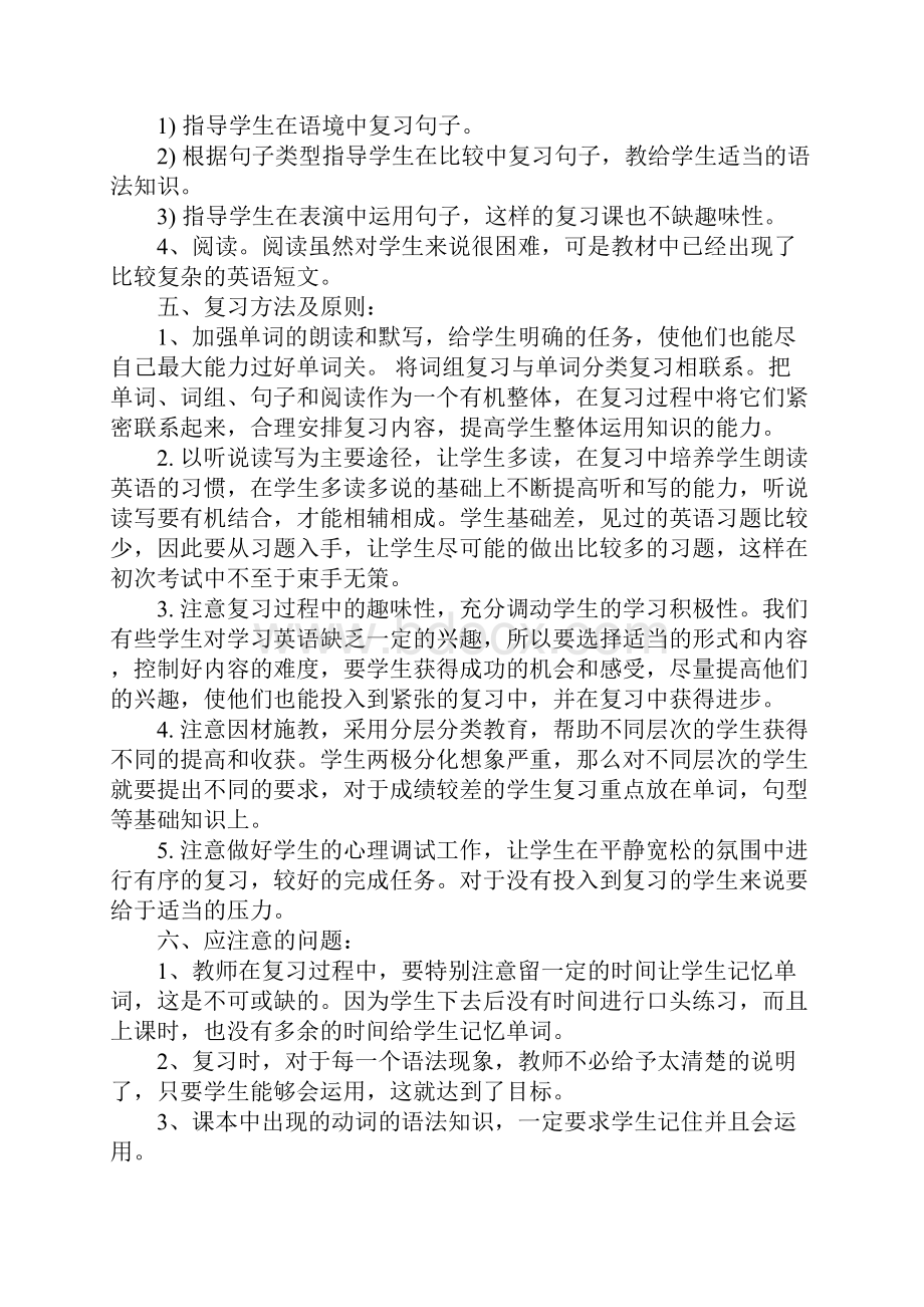 四年级英语复习计划.docx_第2页