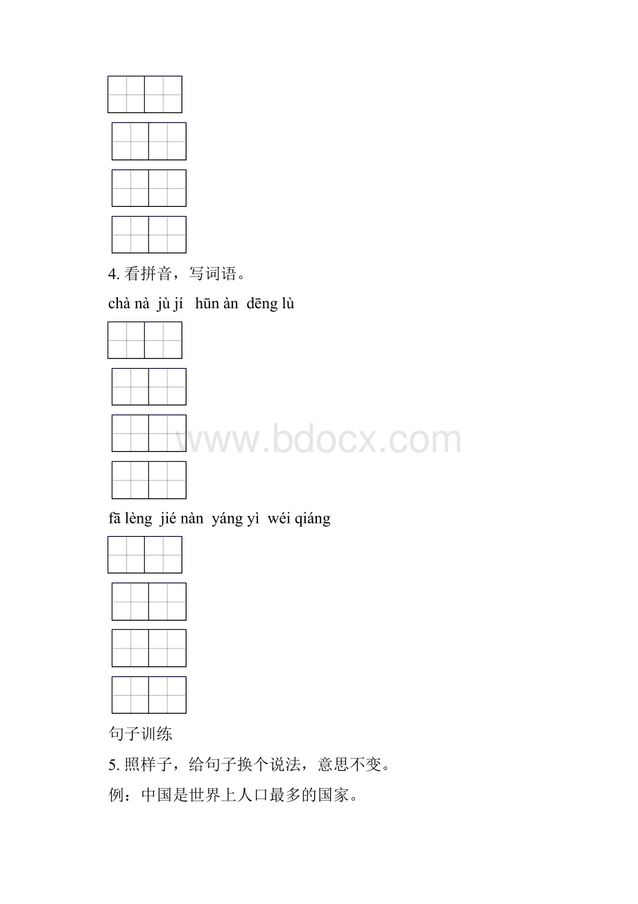 四年级下册语文期末综合复习及答案通用语文版.docx_第3页