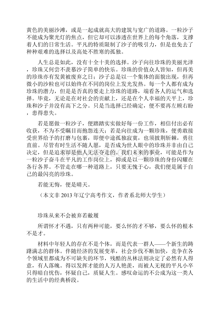 高考辽宁卷满分作文选评.docx_第2页