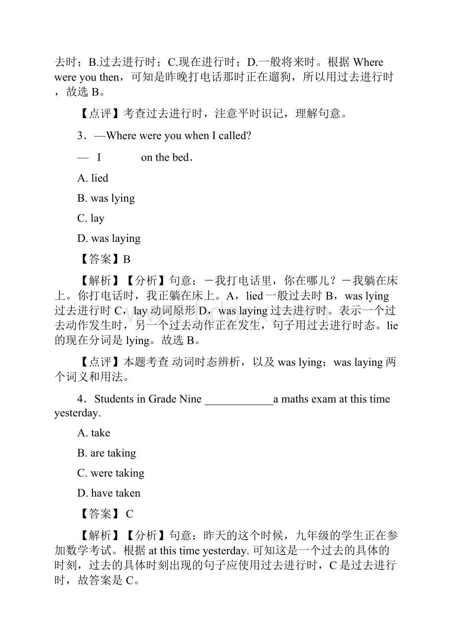 英语过去进行时练习题word.docx_第2页