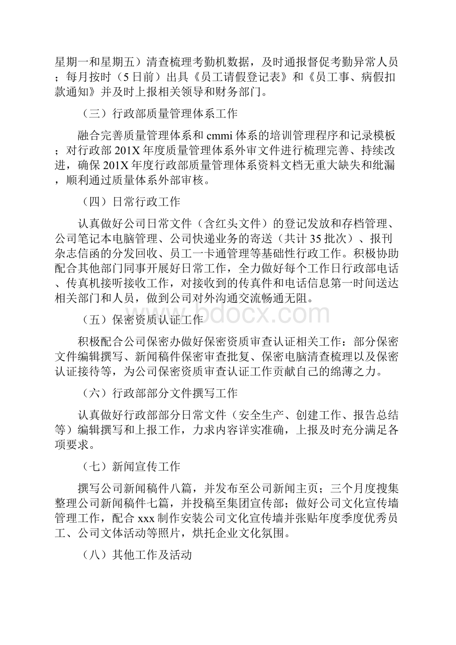 企业行政管理工作总结精.docx_第2页