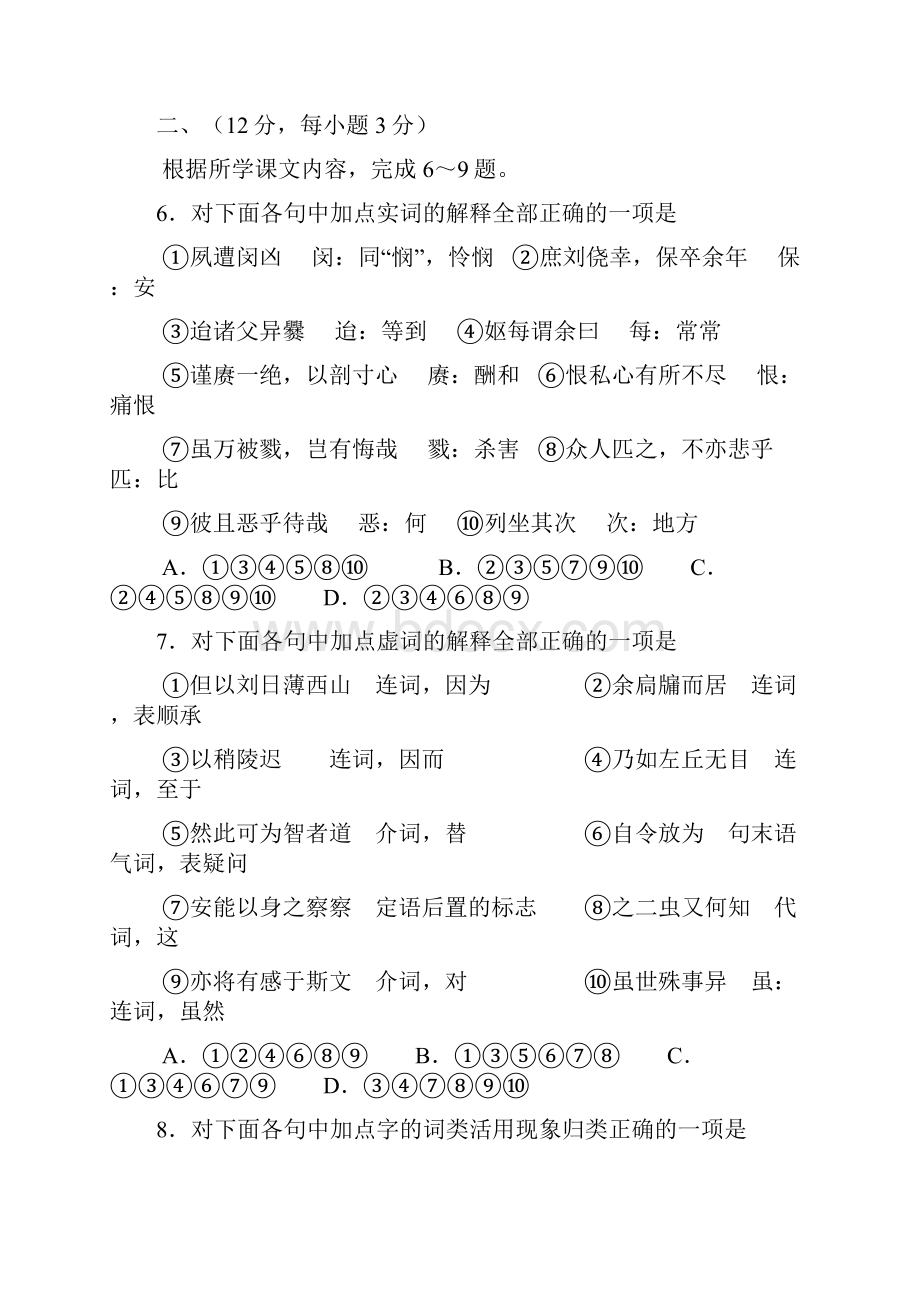 山东省潍坊市四县市学年度高二语文上学期期中模块监测试题.docx_第3页