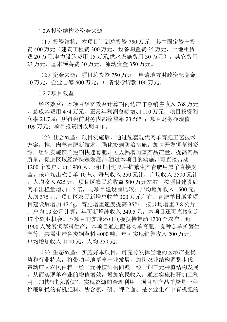 万只肉羊养殖场建设项目可行性报告.docx_第3页