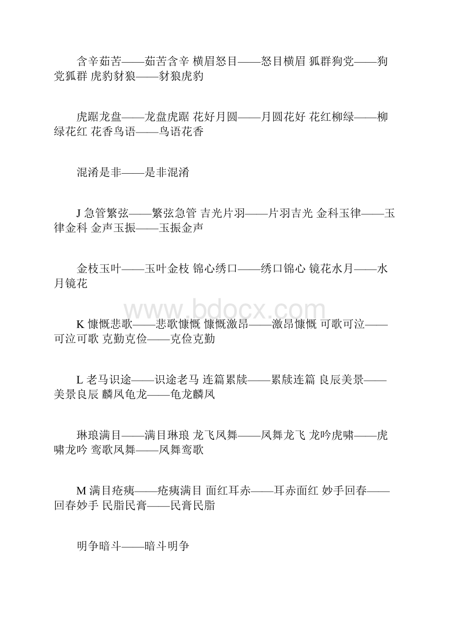 关于正话反说搞笑词语.docx_第3页