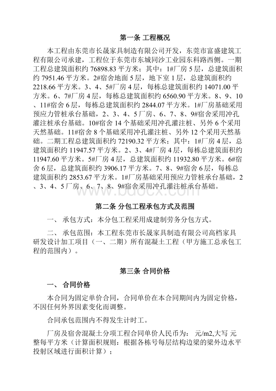 最新混泥土班组劳务合同混凝土资料.docx_第2页