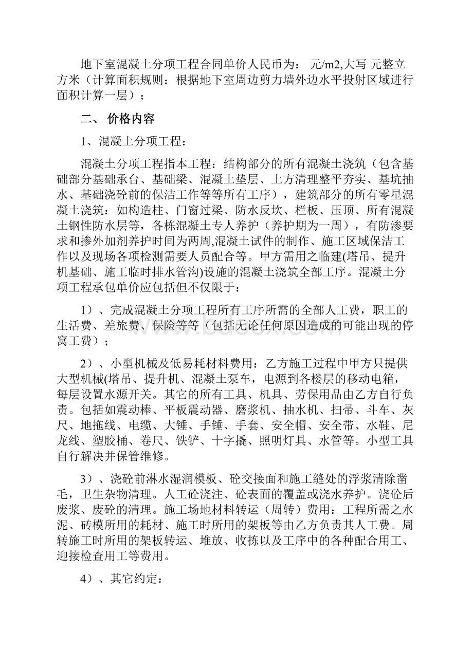 最新混泥土班组劳务合同混凝土资料.docx_第3页