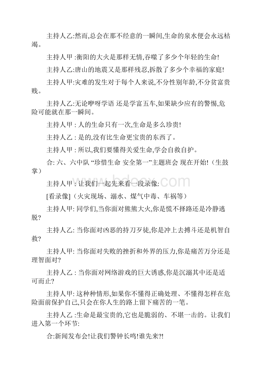 安全教育活动方案范文.docx_第3页