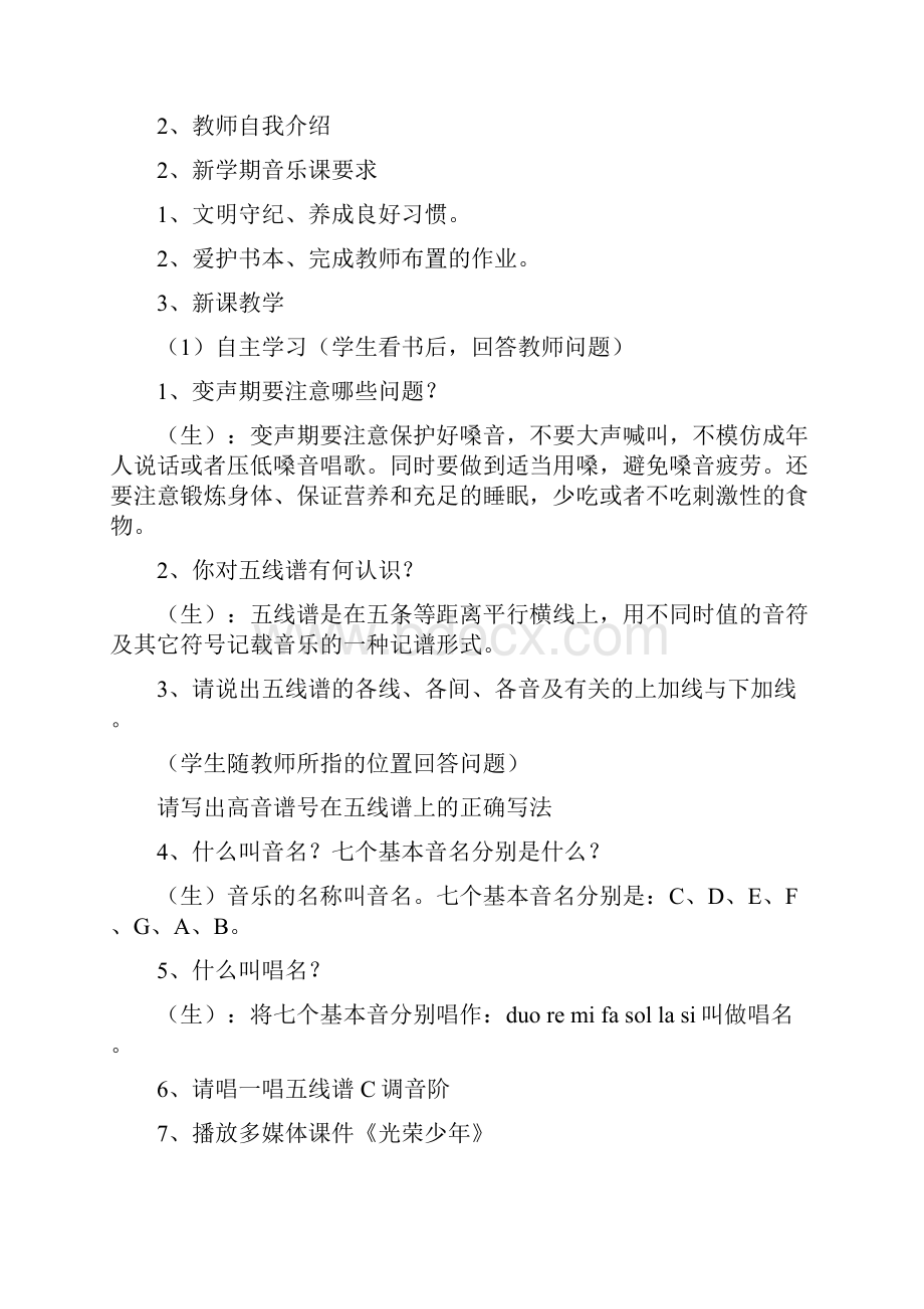 湘教版音乐七年级上册全册教案.docx_第2页