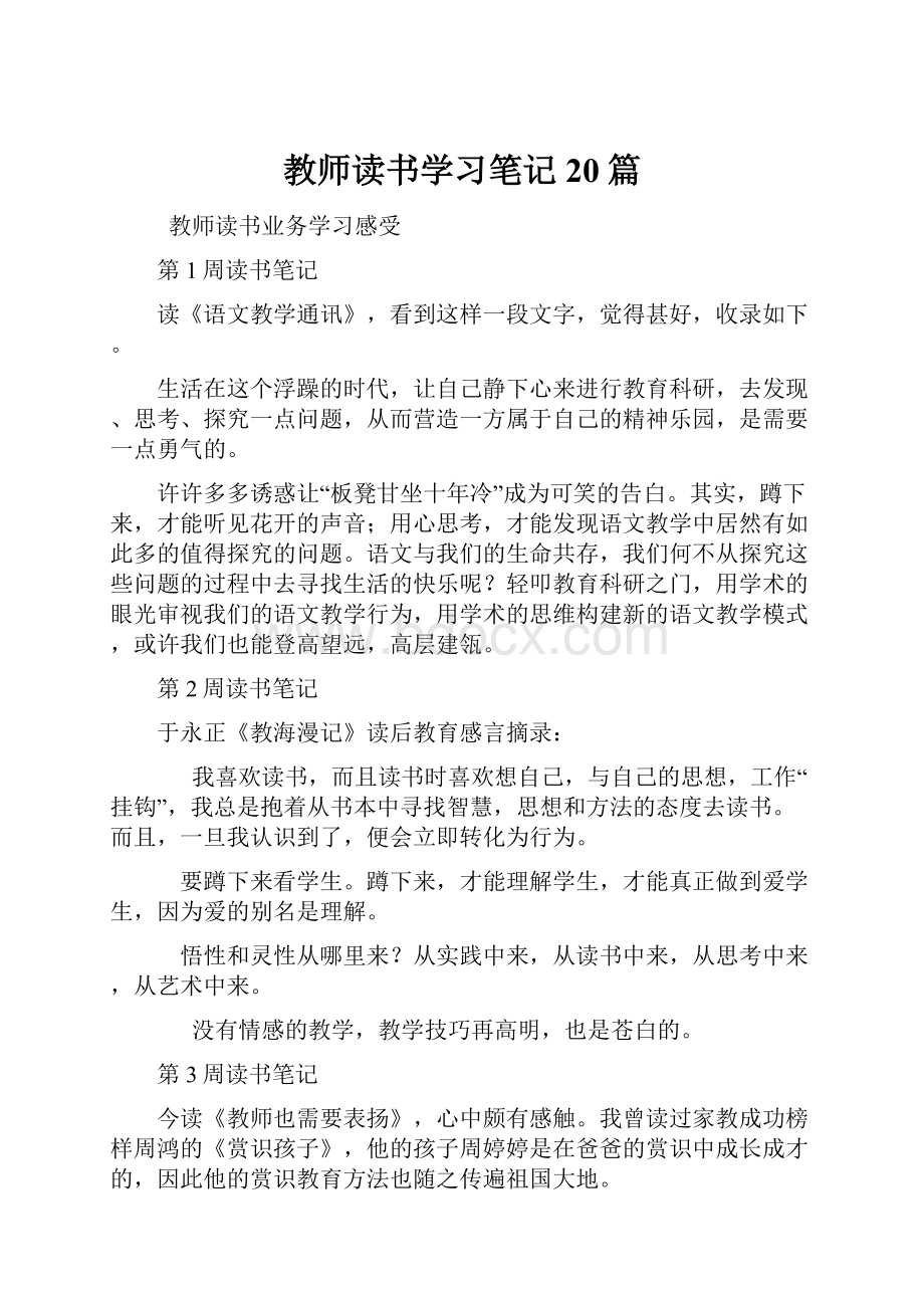 教师读书学习笔记20篇.docx