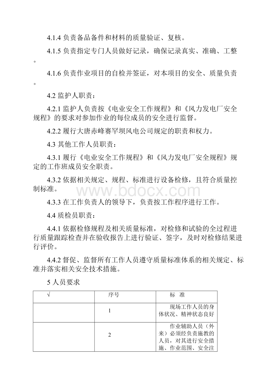 风力发电机组更换齿轮箱作业指导书.docx_第2页