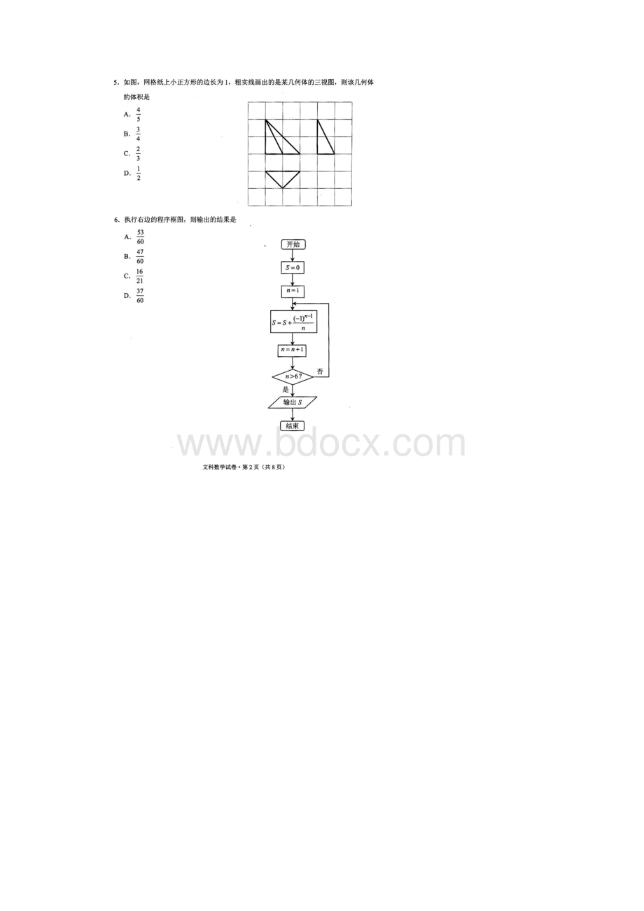 云南省届高三二模文科数学试题含答案解析.docx_第2页