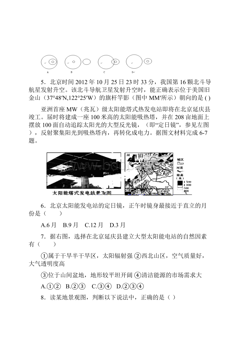 河北省高考模拟试题河北省定兴县北河中学高三上学期期中考试地理卷.docx_第2页