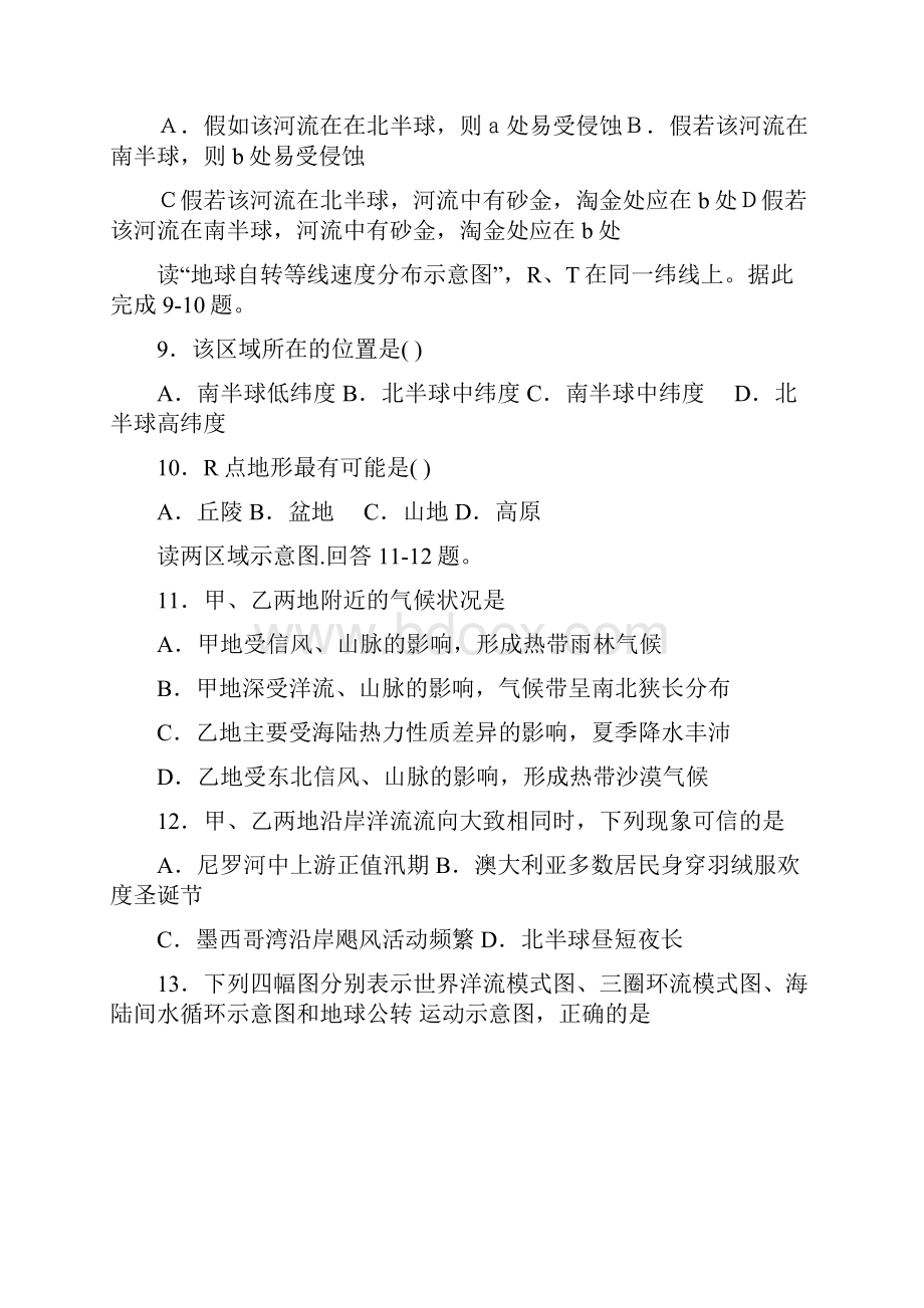 河北省高考模拟试题河北省定兴县北河中学高三上学期期中考试地理卷.docx_第3页