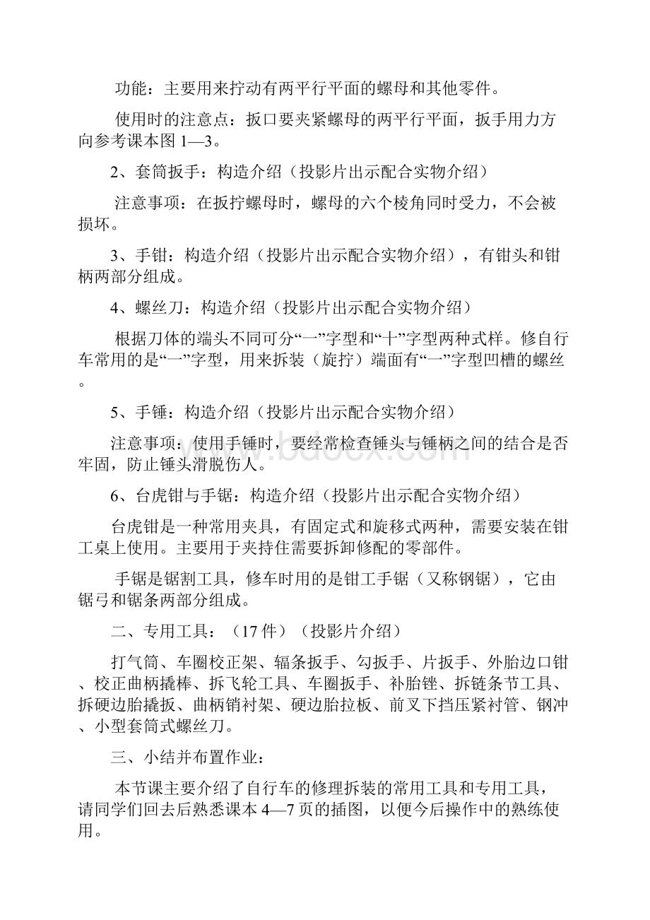 九年级劳技教案.docx_第3页