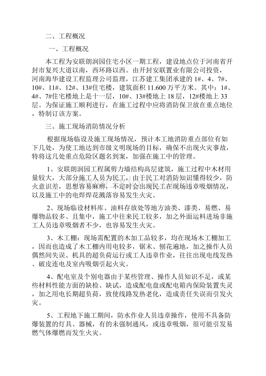 安联消防防火方案.docx_第2页