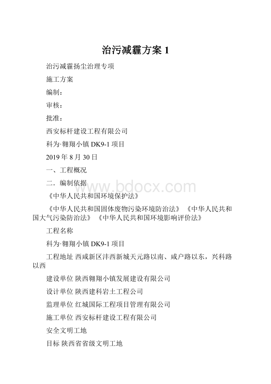 治污减霾方案1.docx