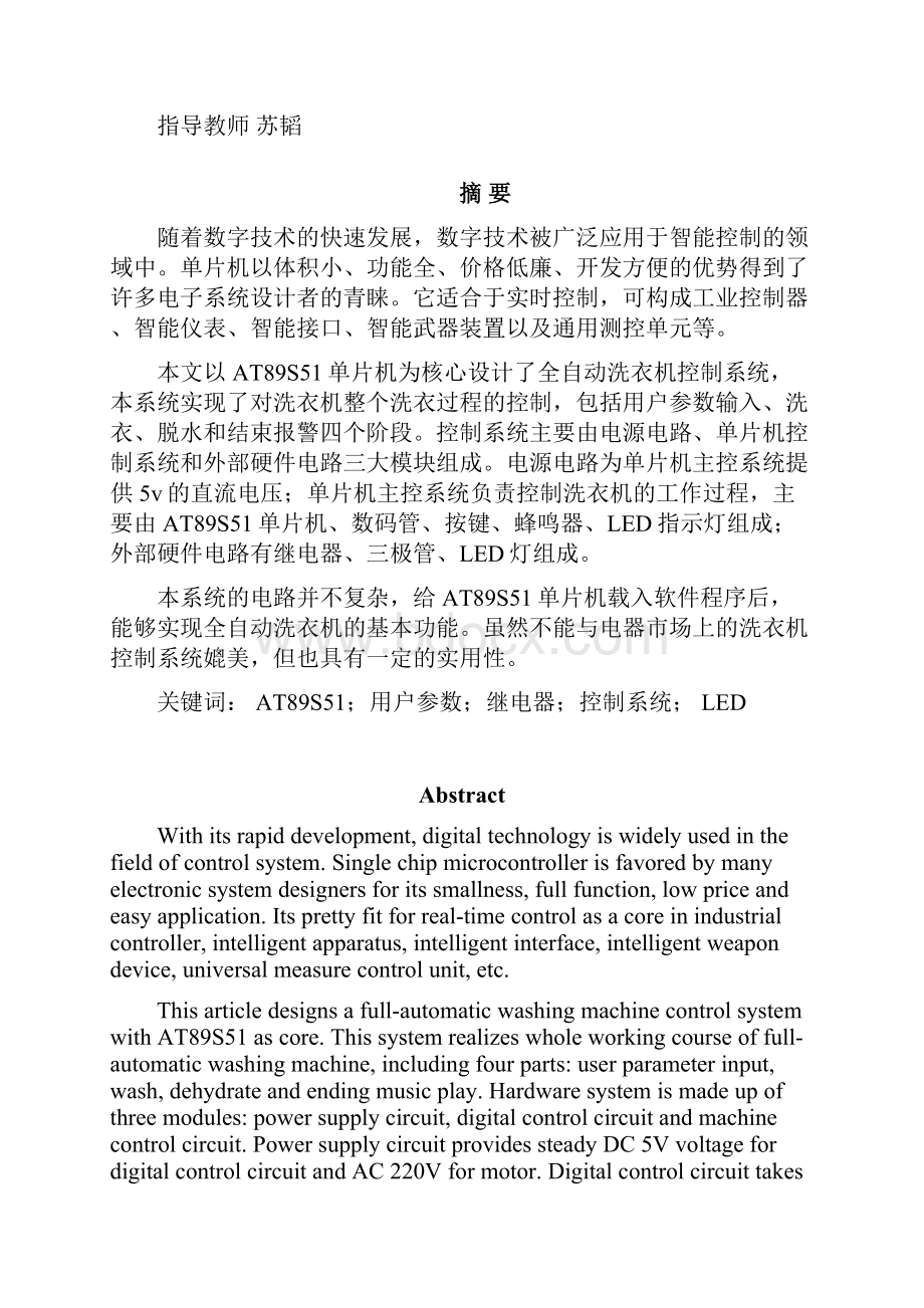 基于单片机的全自动洗衣机控制器设计.docx_第2页