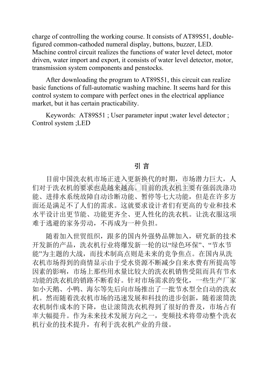 基于单片机的全自动洗衣机控制器设计.docx_第3页