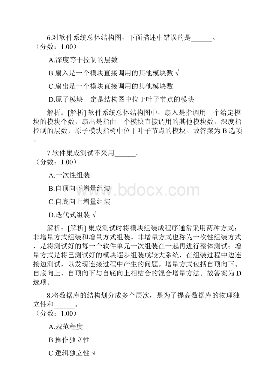 二级C语言真题3.docx_第3页