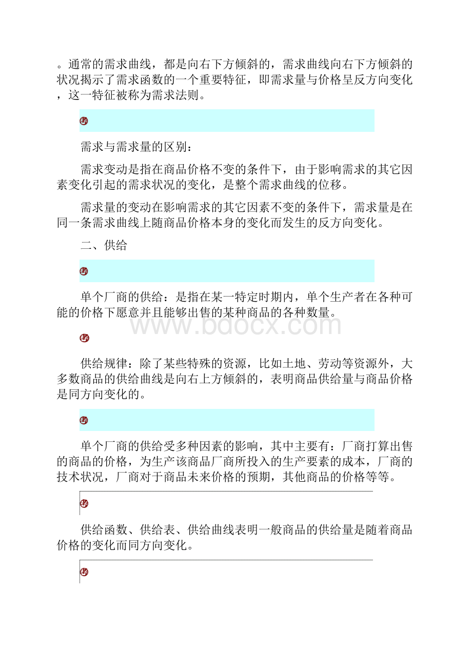 物业管理师辅导资料综合能力.docx_第2页