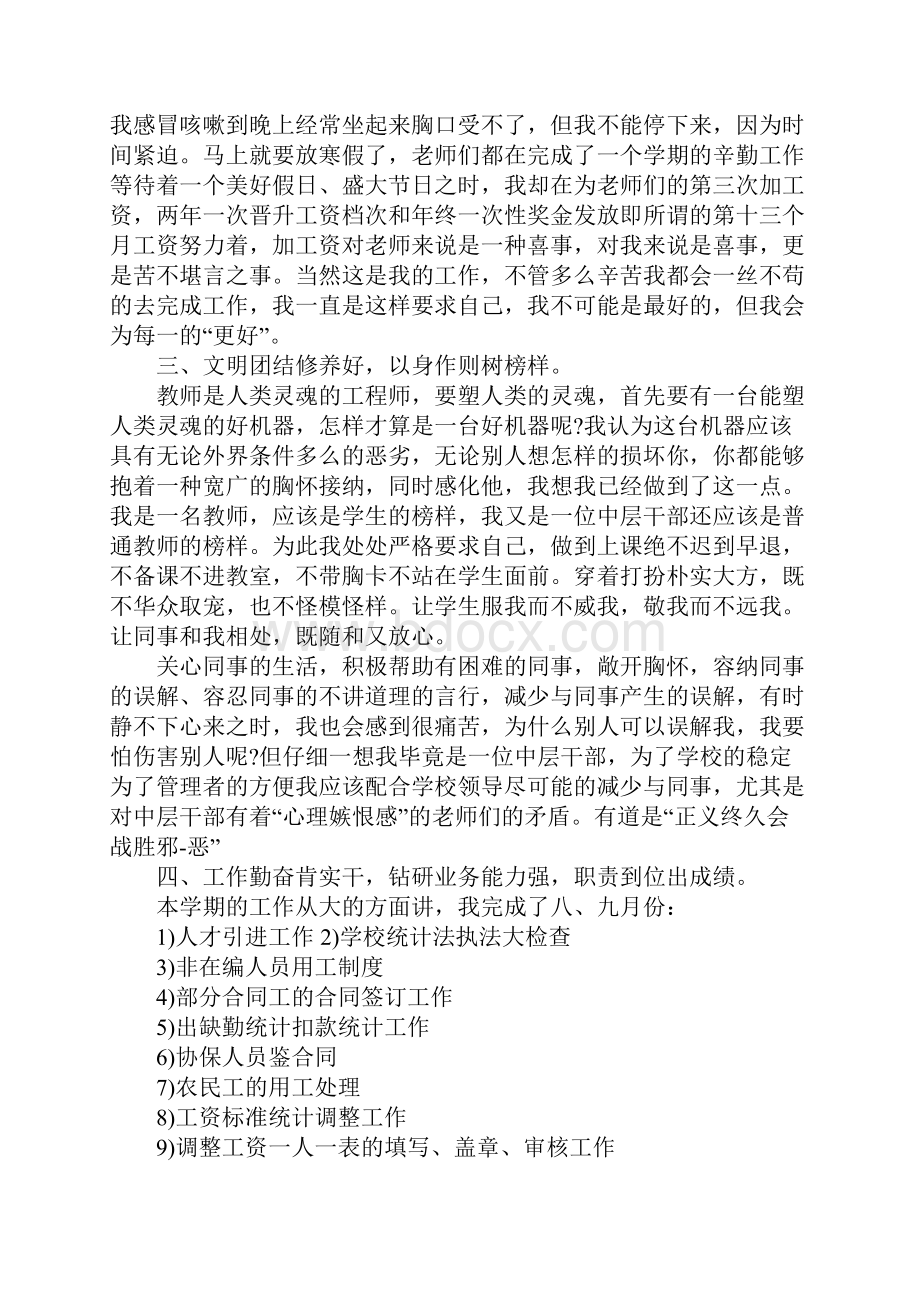 工作评语4篇.docx_第2页