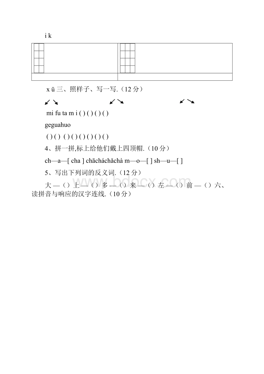 幼儿园大班语文题.docx_第3页