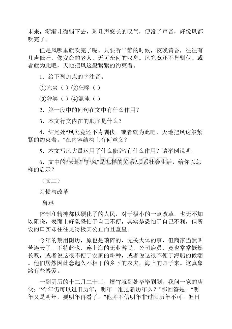 九年级语文下册第四单元综合测试.docx_第3页