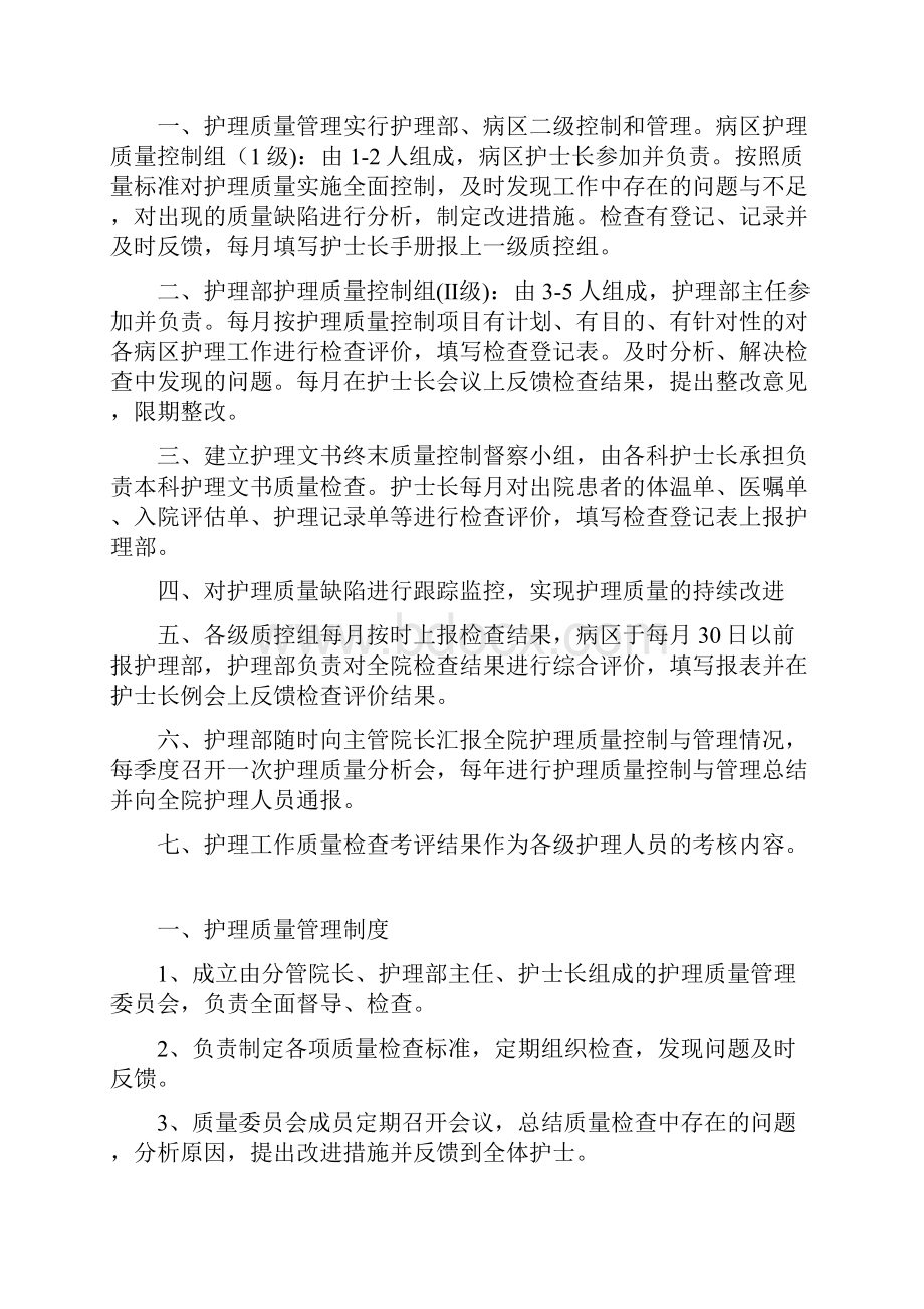 十八项护理核心制度.docx_第2页